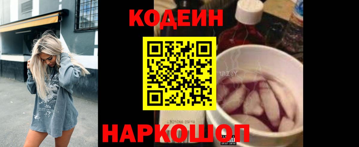 Асино  Кодеиновый сироп Lean Purple Drank  Кодеиновый сироп Lean напиток Lean (лин)  Вход с VPN 