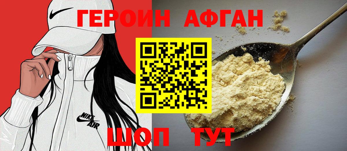 Героин хмурый Асино