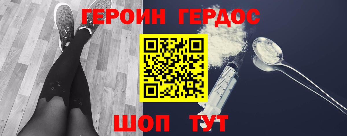 ГЕРОИН  Вход с VPN  Асино  Героин гречка 