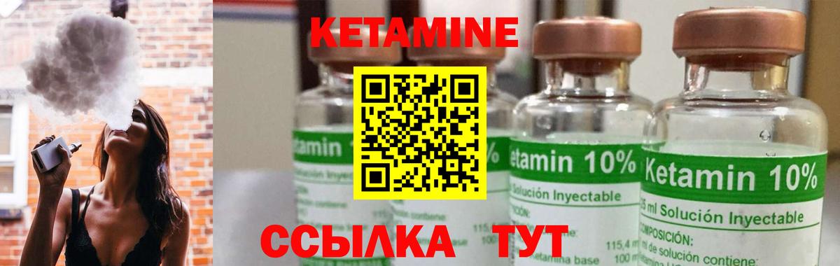 Кетамин VHQ  Вход с VPN  Асино 