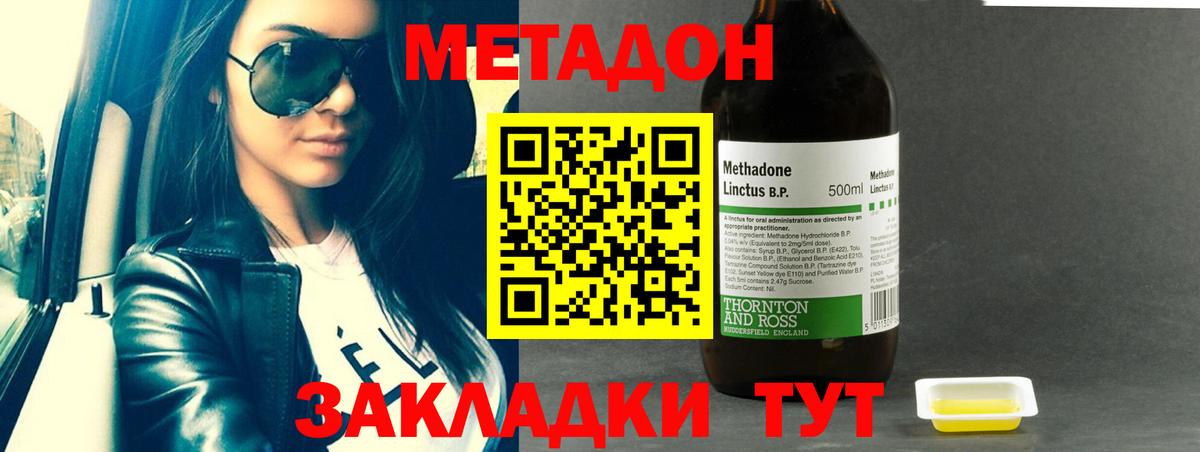МЕТАДОН methadone  Вход с VPN  Асино  МЕТАДОН VHQ 